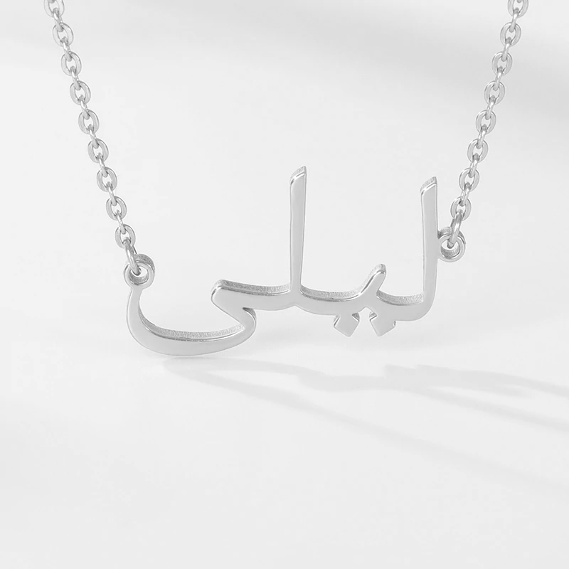 Discover Elegance with Our Arabic Name Necklace - Personalized Perfection –  Islamic Gallery